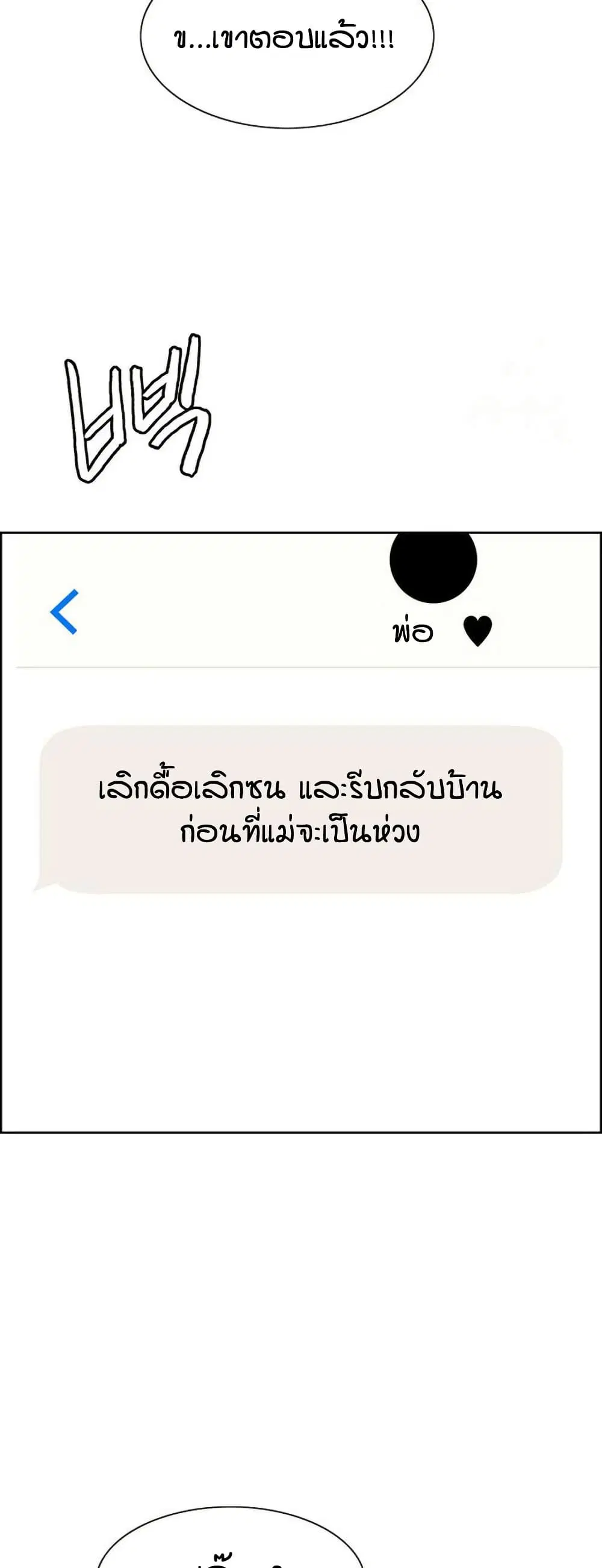 Sex-Stop Watch ตอนที่ 135 — หน้า 13 จาก 52
