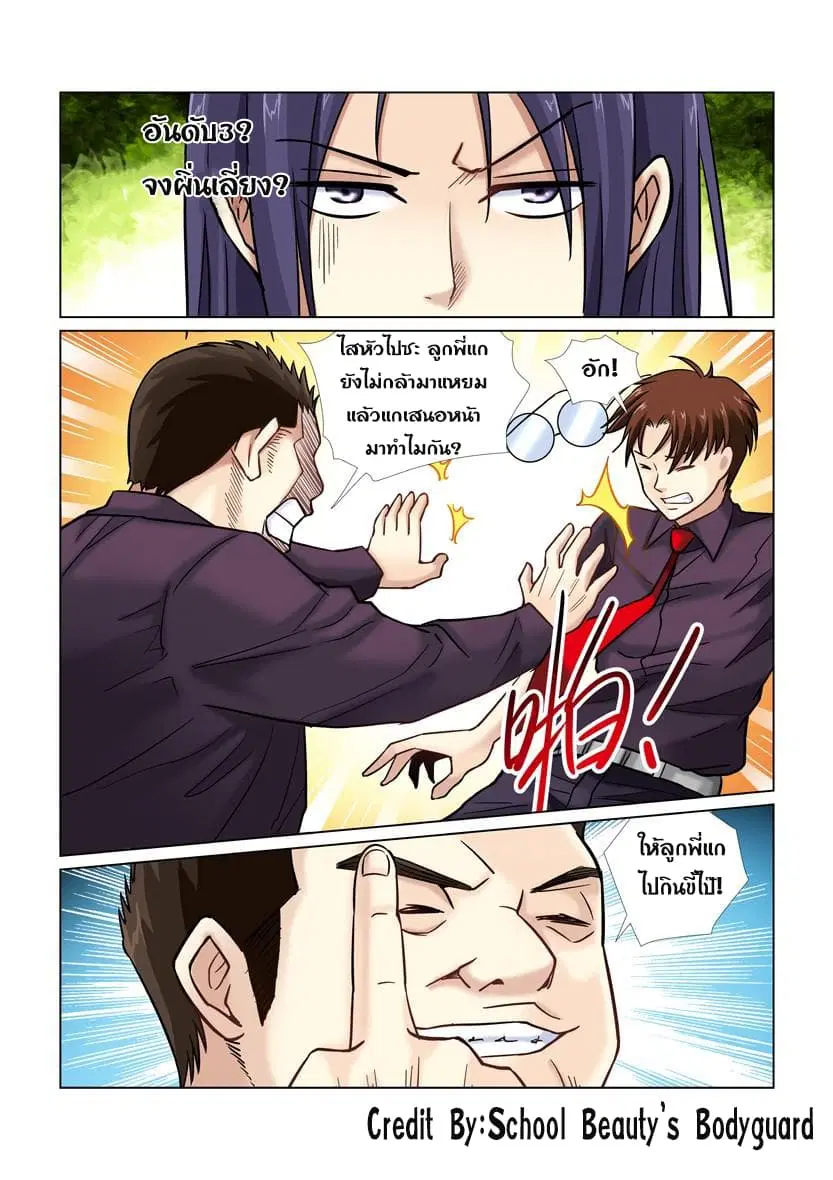School Beauty’s Bodyguard ตอนที่ 40 — หน้า 4 จาก 8
