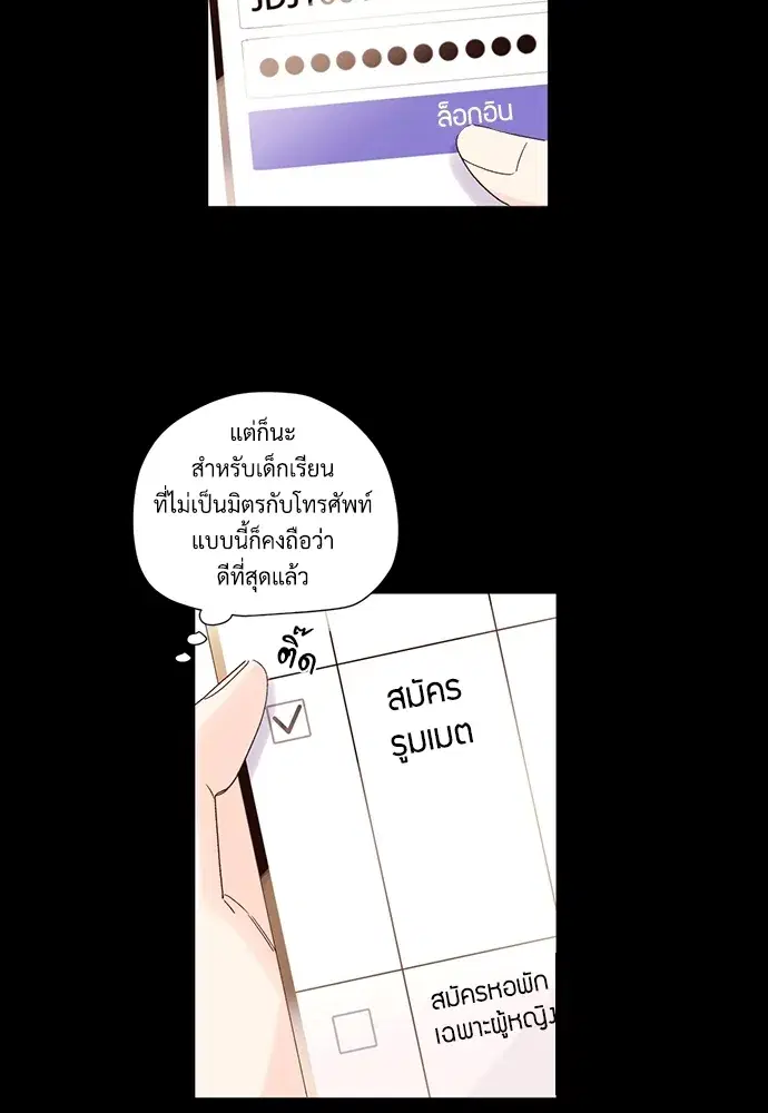 4 Week Lovers ตอนที่ 50 — หน้า 70 จาก 77