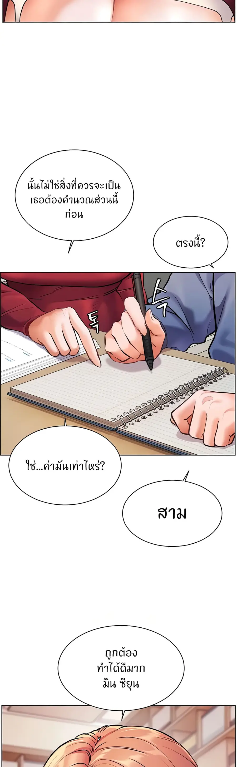 Teacher’s Efforts ตอนที่ 17 — หน้า 40 จาก 60