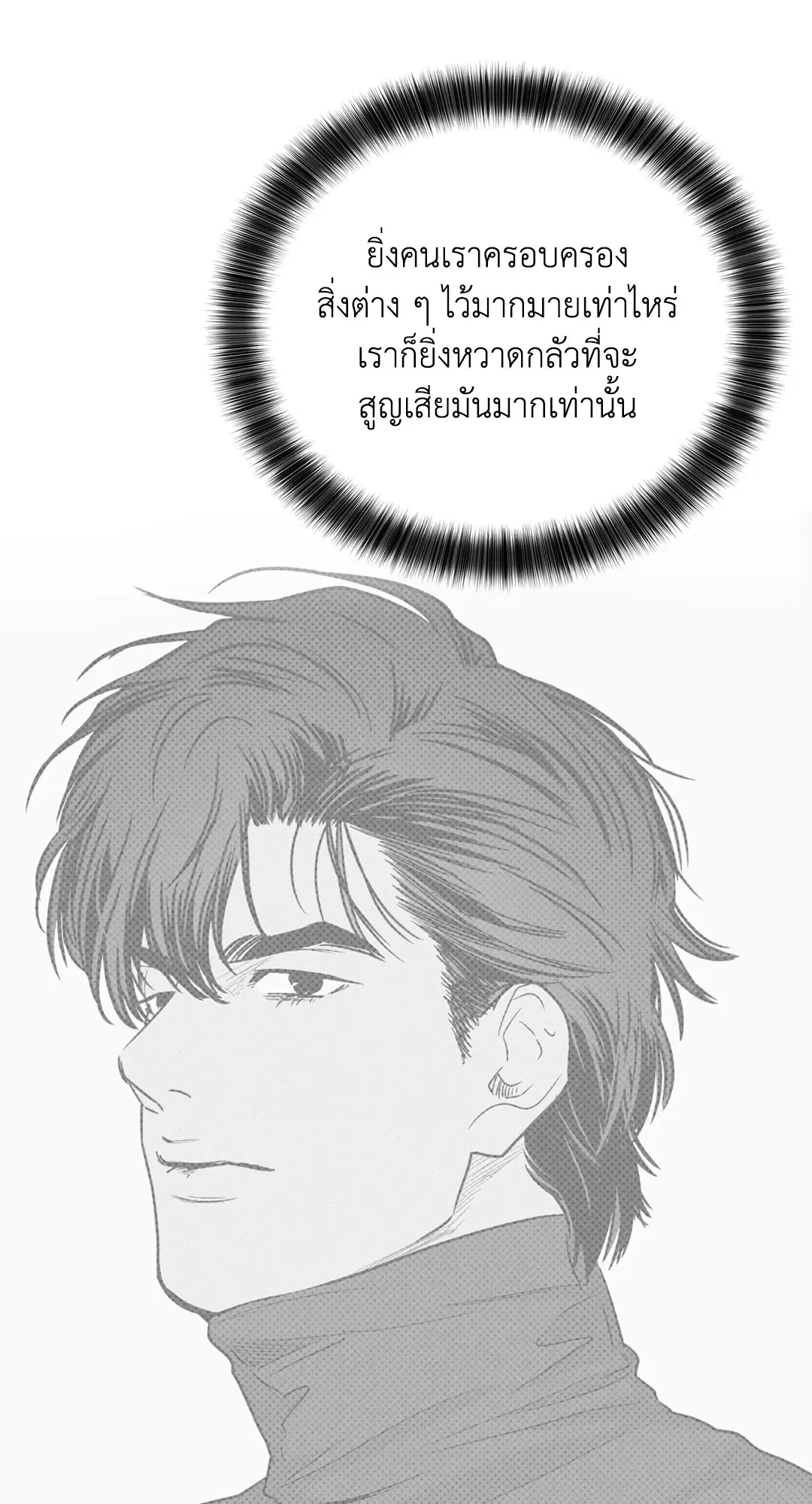PAYBACK ตอนที่ 61 — หน้า 68 จาก 100