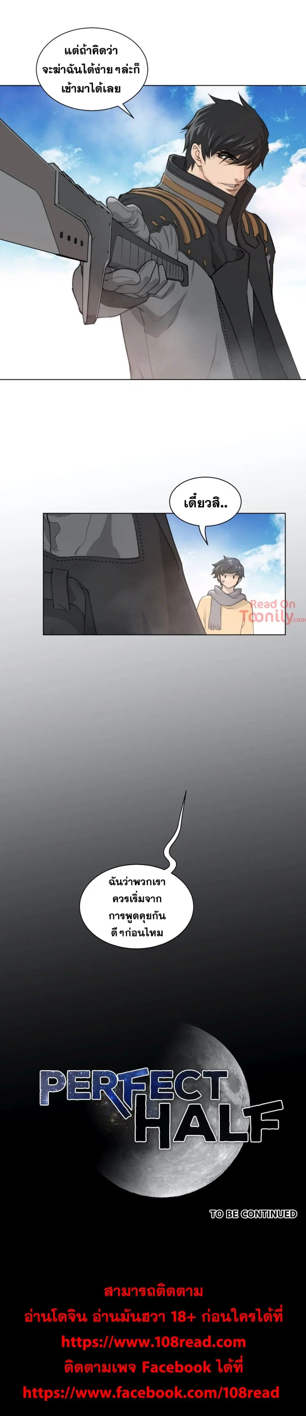 Perfect Half ตอนที่ 92 — หน้า 24 จาก 24