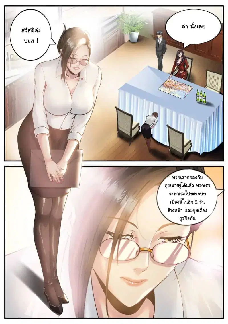 The Superb Captain in the City ตอนที่ 74 — หน้า 7 จาก 20