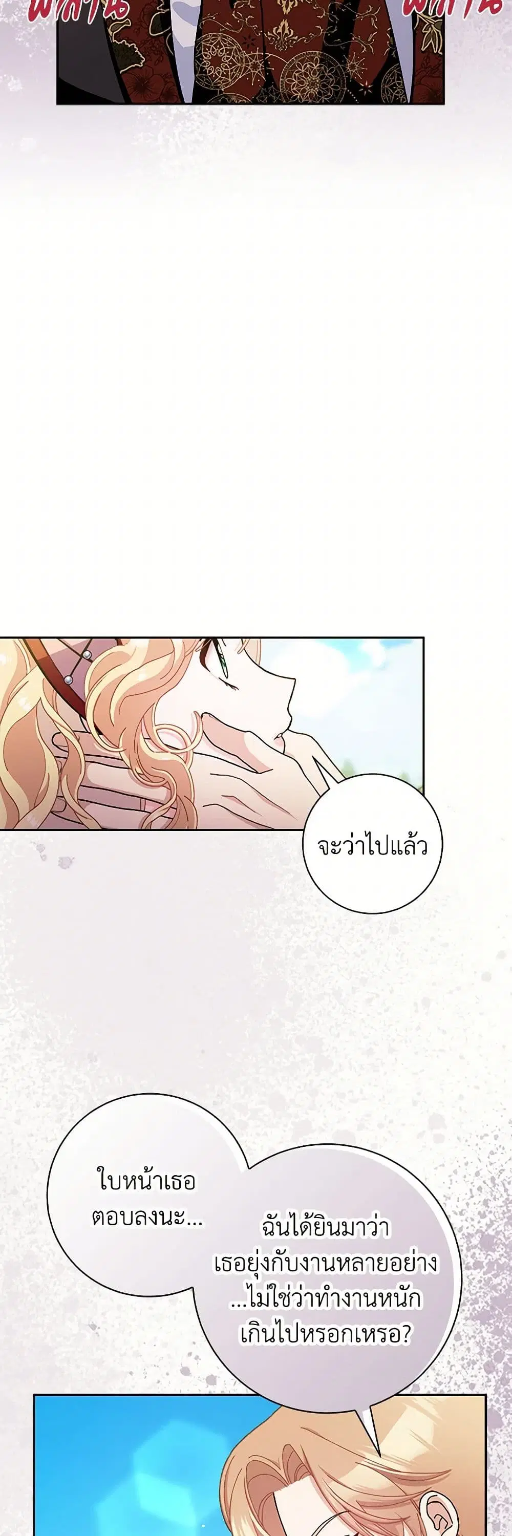 Please Marry Me Again! ตอนที่ 73 — หน้า 20 จาก 33