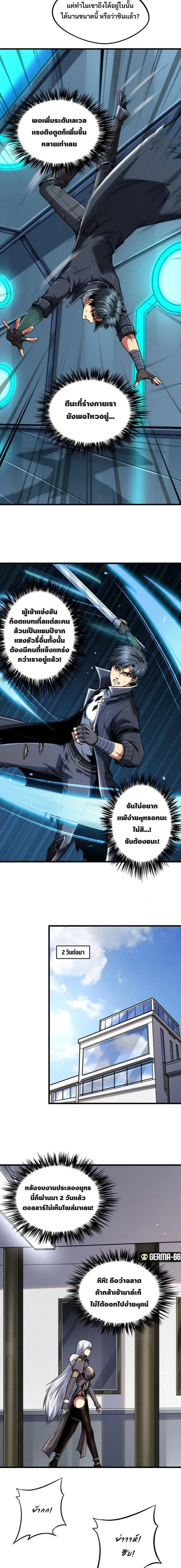 Super God Gene ตอนที่ 40 — หน้า 4 จาก 10