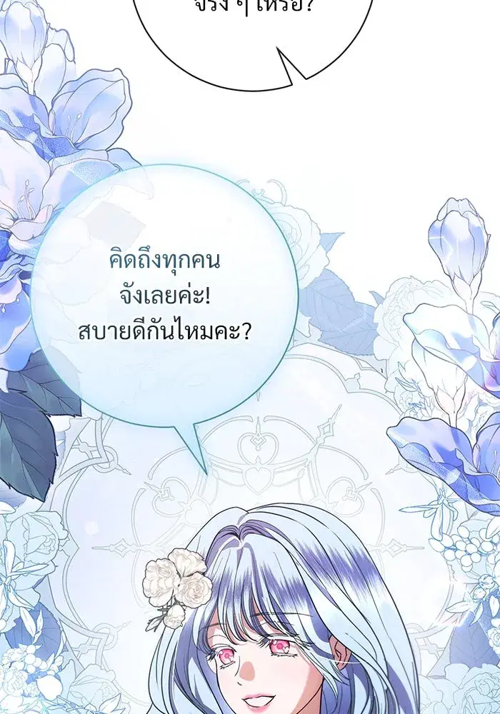 To My Husband’s Mistress ตอนที่ 56 — หน้า 115 จาก 127