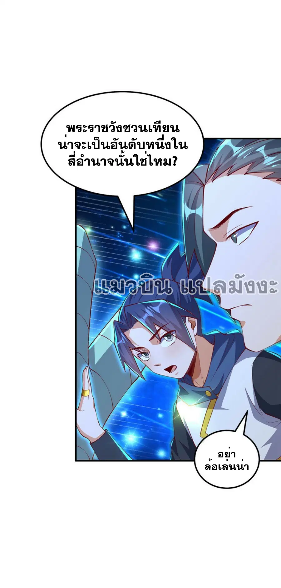 Wu Ni ตอนที่ 312 — หน้า 4 จาก 37