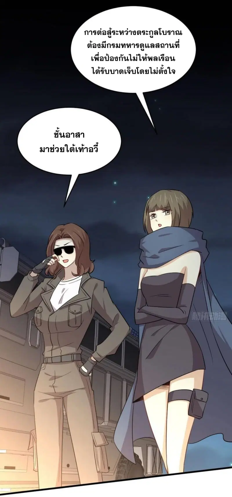 Immortal Swordsman in the Reverse World ตอนที่ 178 — หน้า 26 จาก 30
