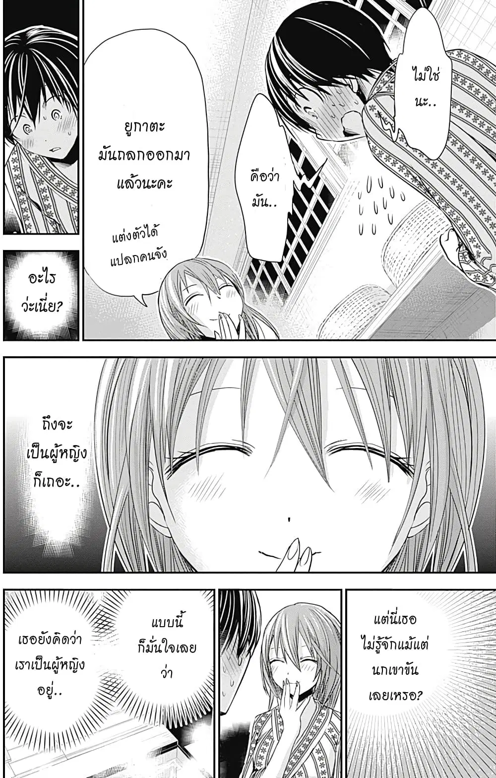 Minamoto-kun Monogatari ตอนที่ 255 — หน้า 2 จาก 10