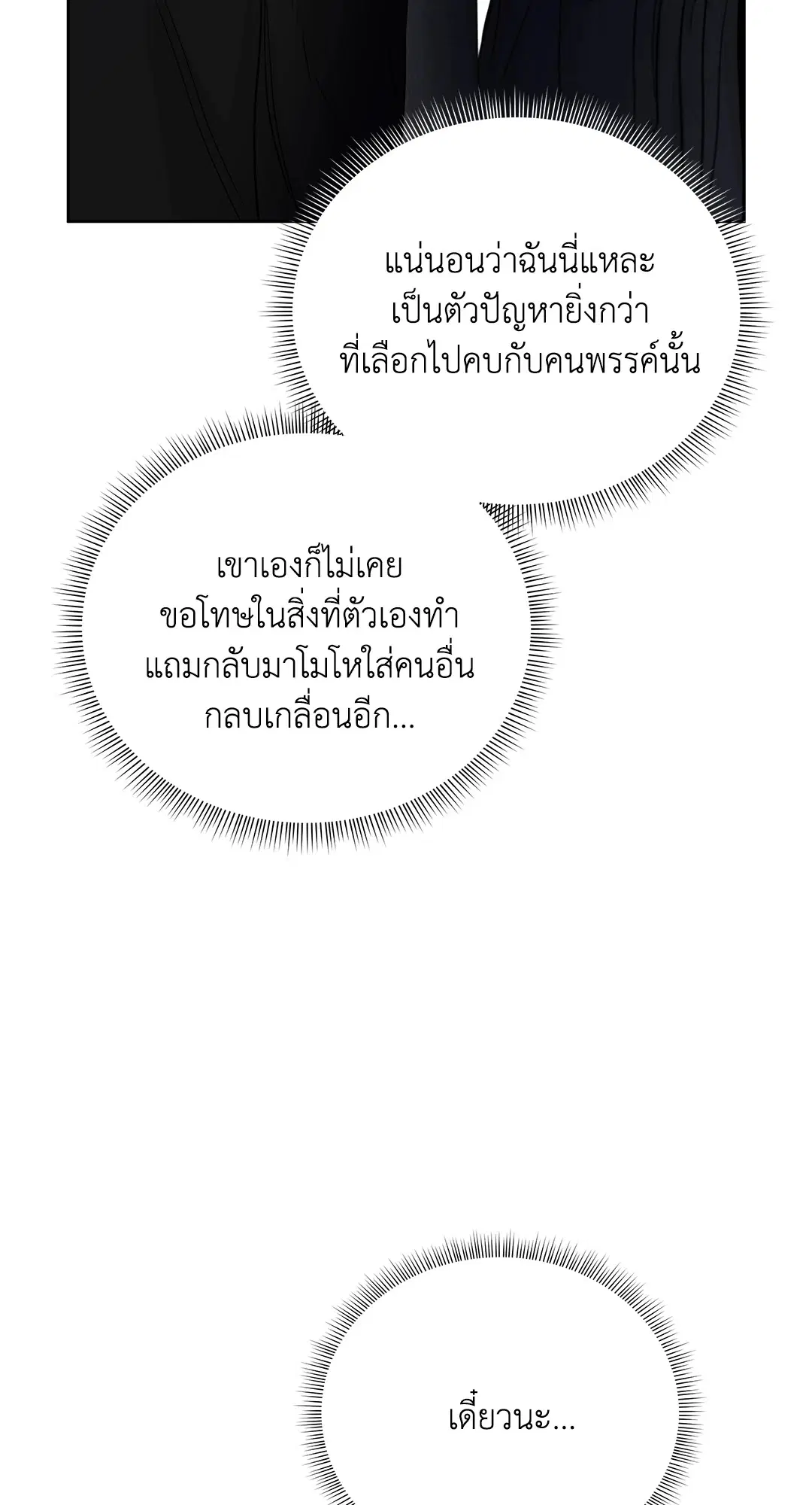 Roses and Champagne ตอนที่ 52.21 — หน้า 116 จาก 132
