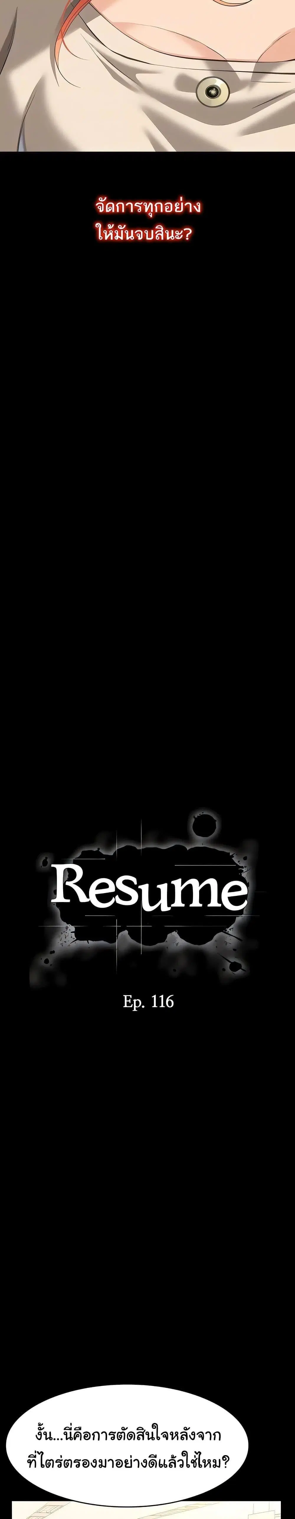 Resume ตอนที่ 116 — หน้า 11 จาก 50
