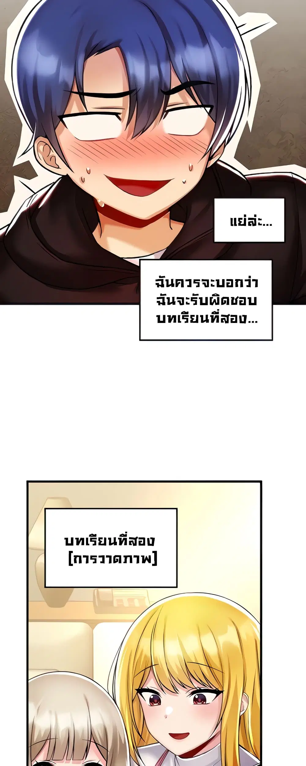 Trapped in the Academy’s Eroge ตอนที่ 37 — หน้า 17 จาก 52