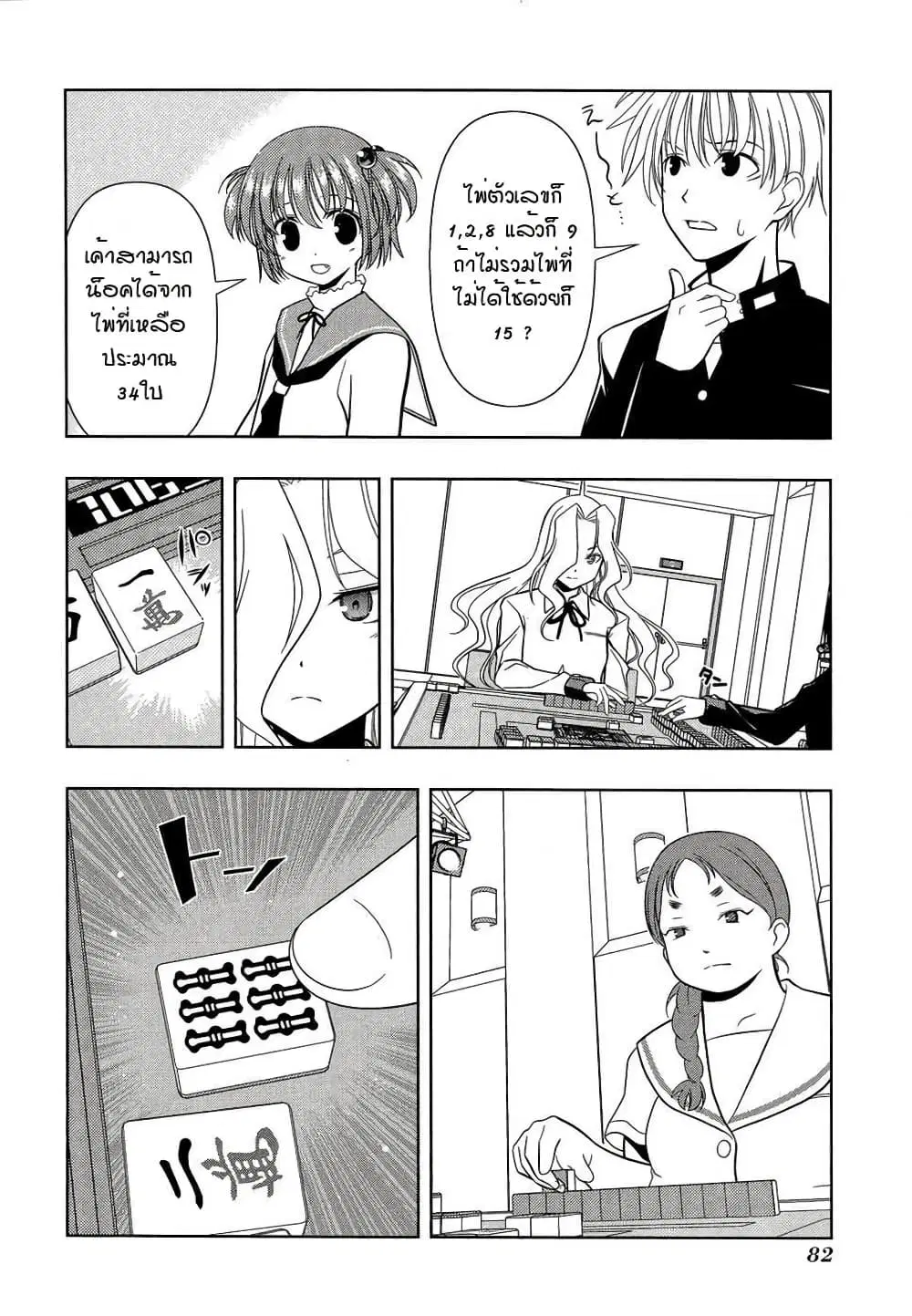 Saki ตอนที่ 28 — หน้า 14 จาก 19