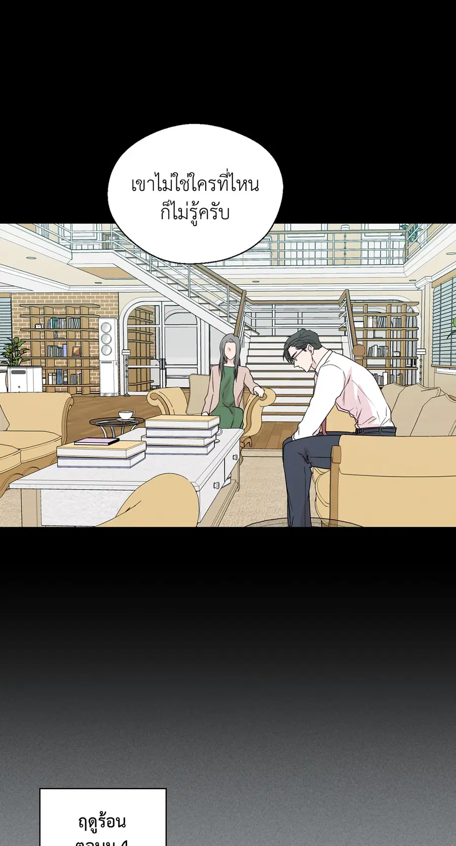 A Man of Virtue ตอนที่ 75 — หน้า 10 จาก 50