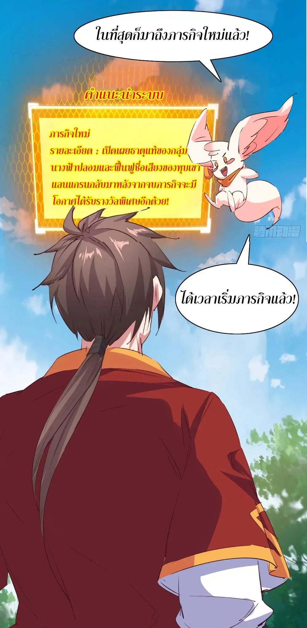 Super Harem Card ตอนที่ 53 — หน้า 38 จาก 39