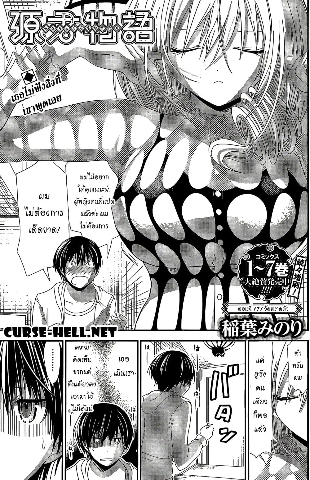 Minamoto-kun Monogatari ตอนที่ 171 — หน้า 1 จาก 9