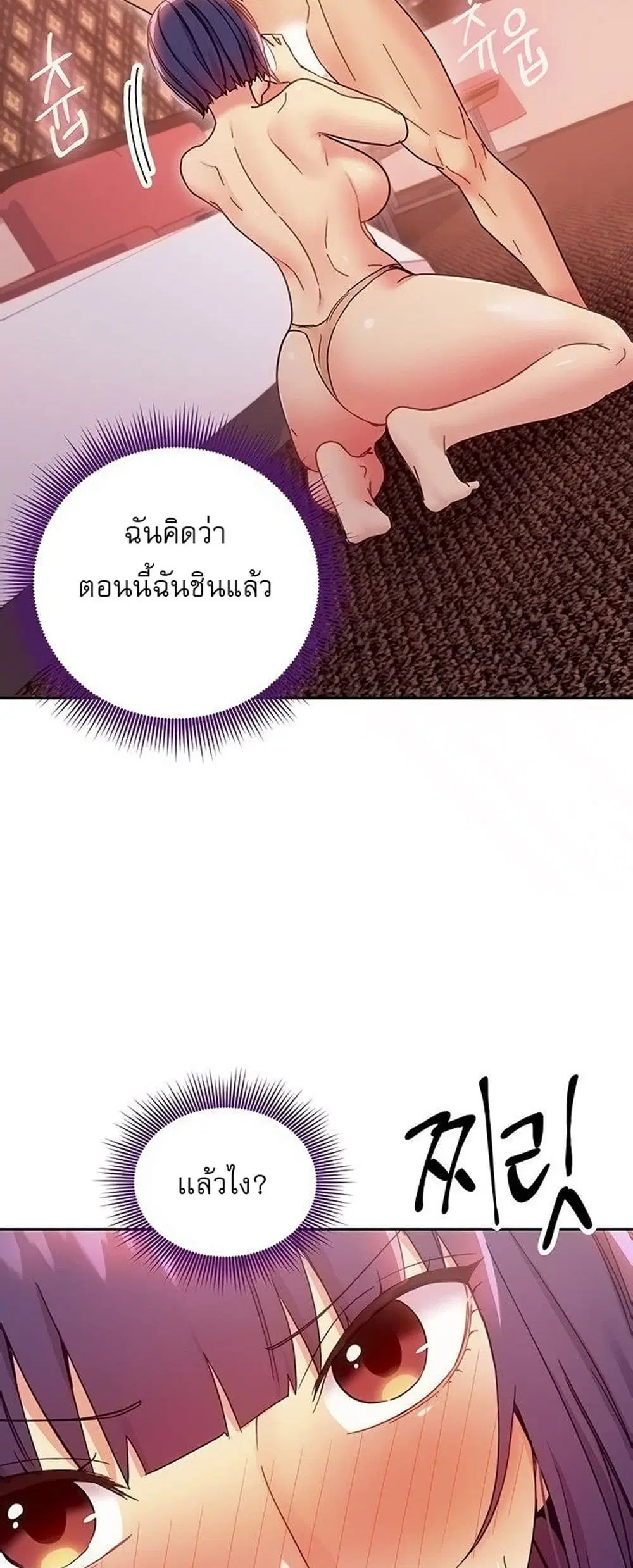 Stepmother Friends ตอนที่ 76 — หน้า 12 จาก 53