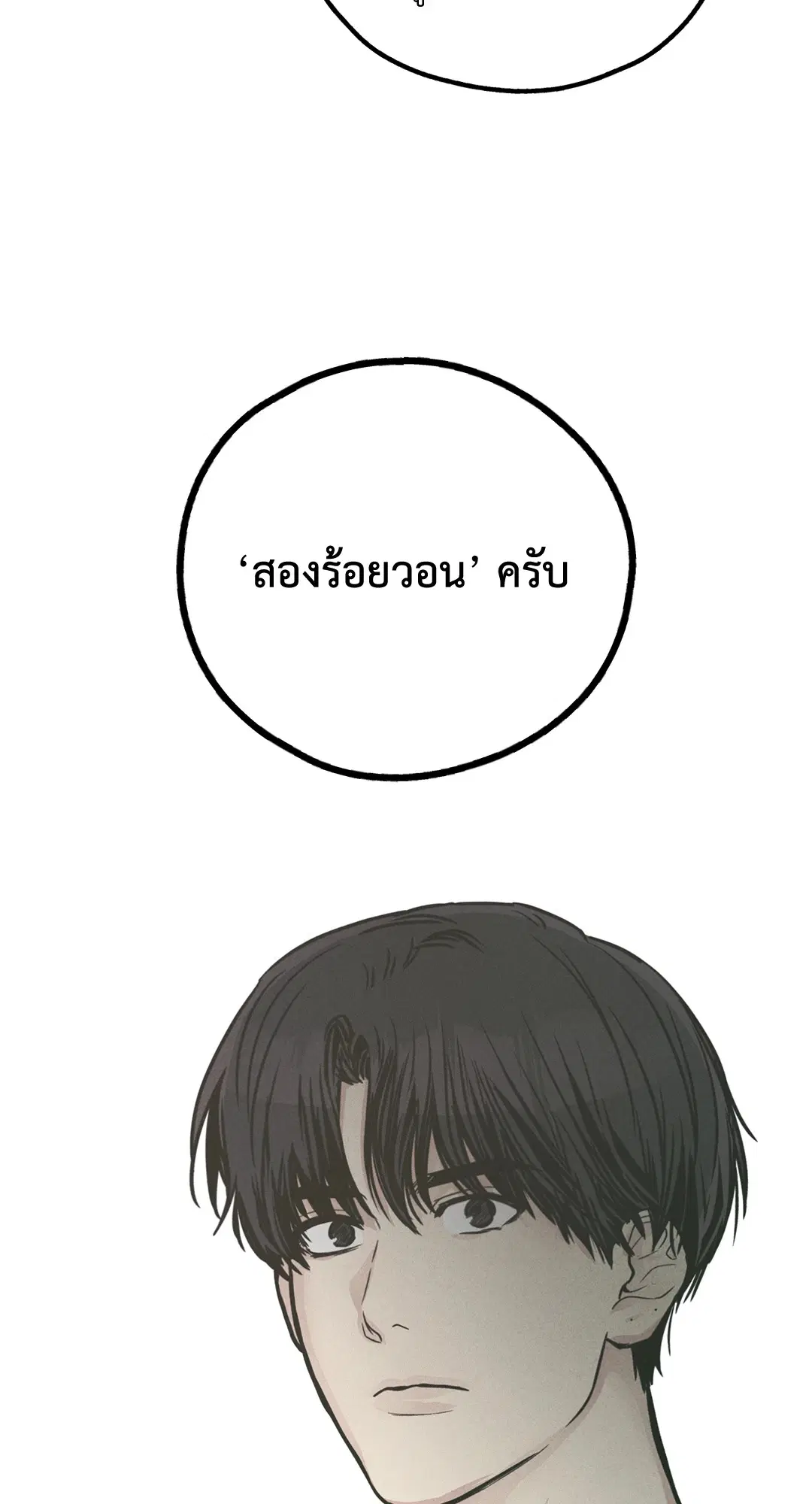 PAYBACK ตอนที่ 36 — หน้า 84 จาก 87