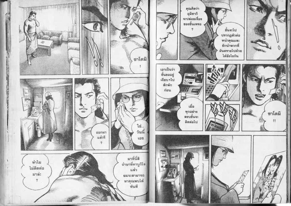 Heat ตอนที่ 38 — หน้า 4 จาก 14