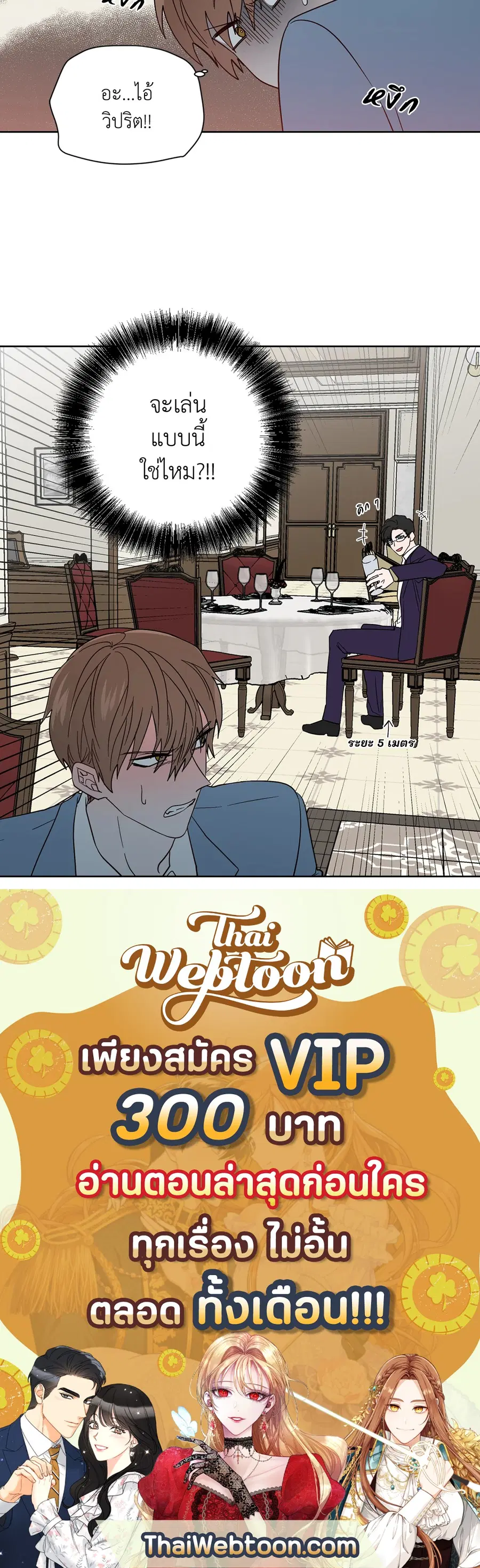 A Man of Virtue ตอนที่ 84 — หน้า 53 จาก 53