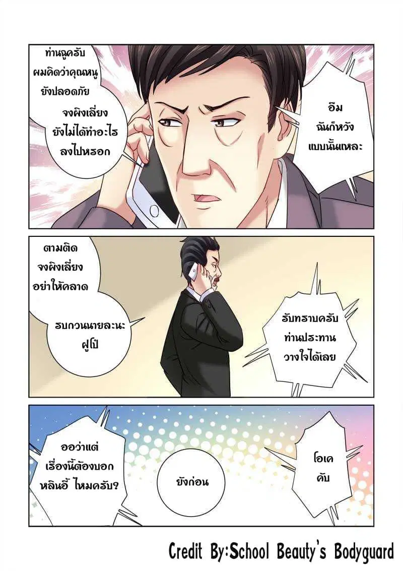 School Beauty’s Bodyguard ตอนที่ 219 — หน้า 5 จาก 8