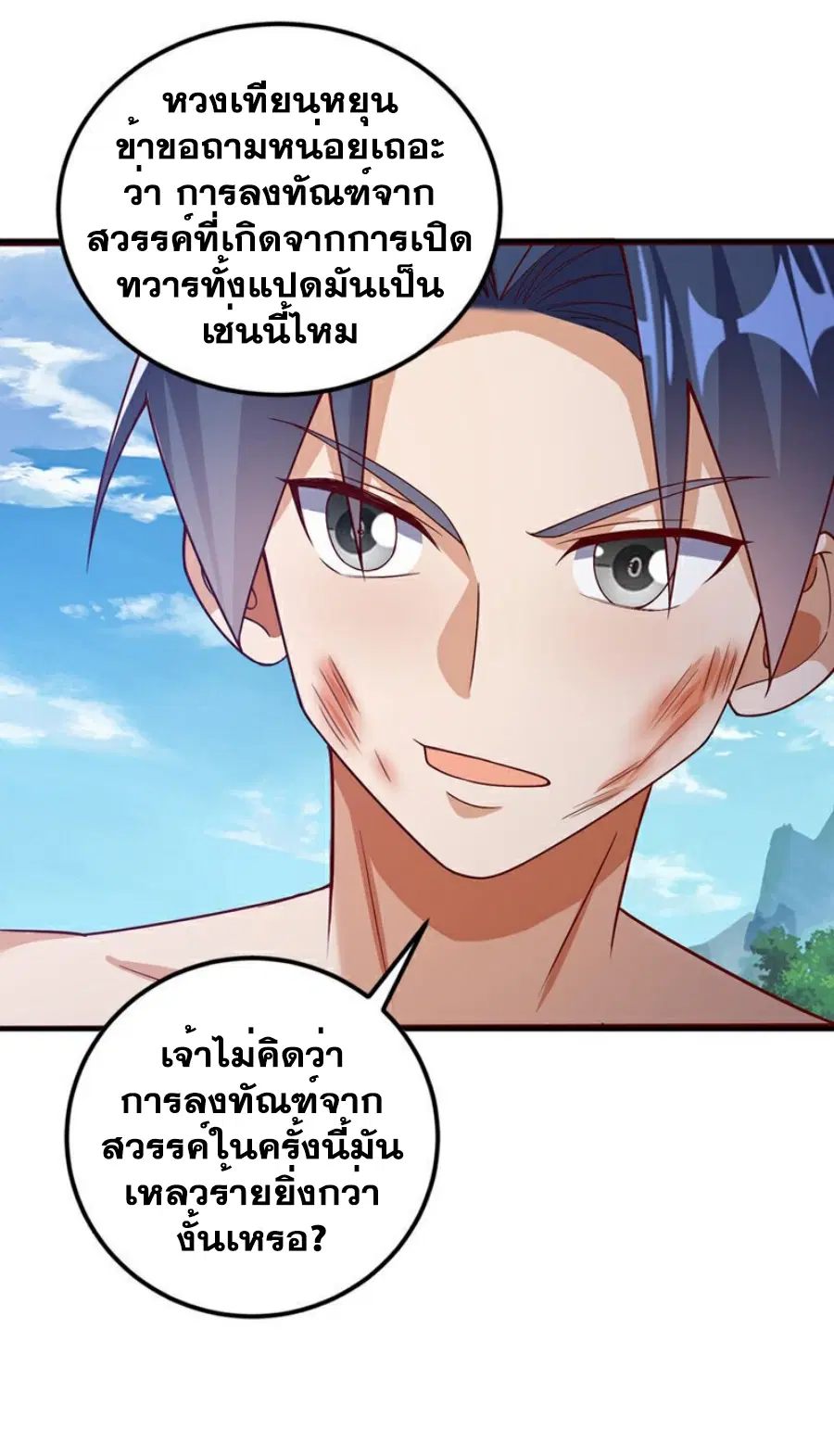Wu Ni ตอนที่ 419 — หน้า 21 จาก 36