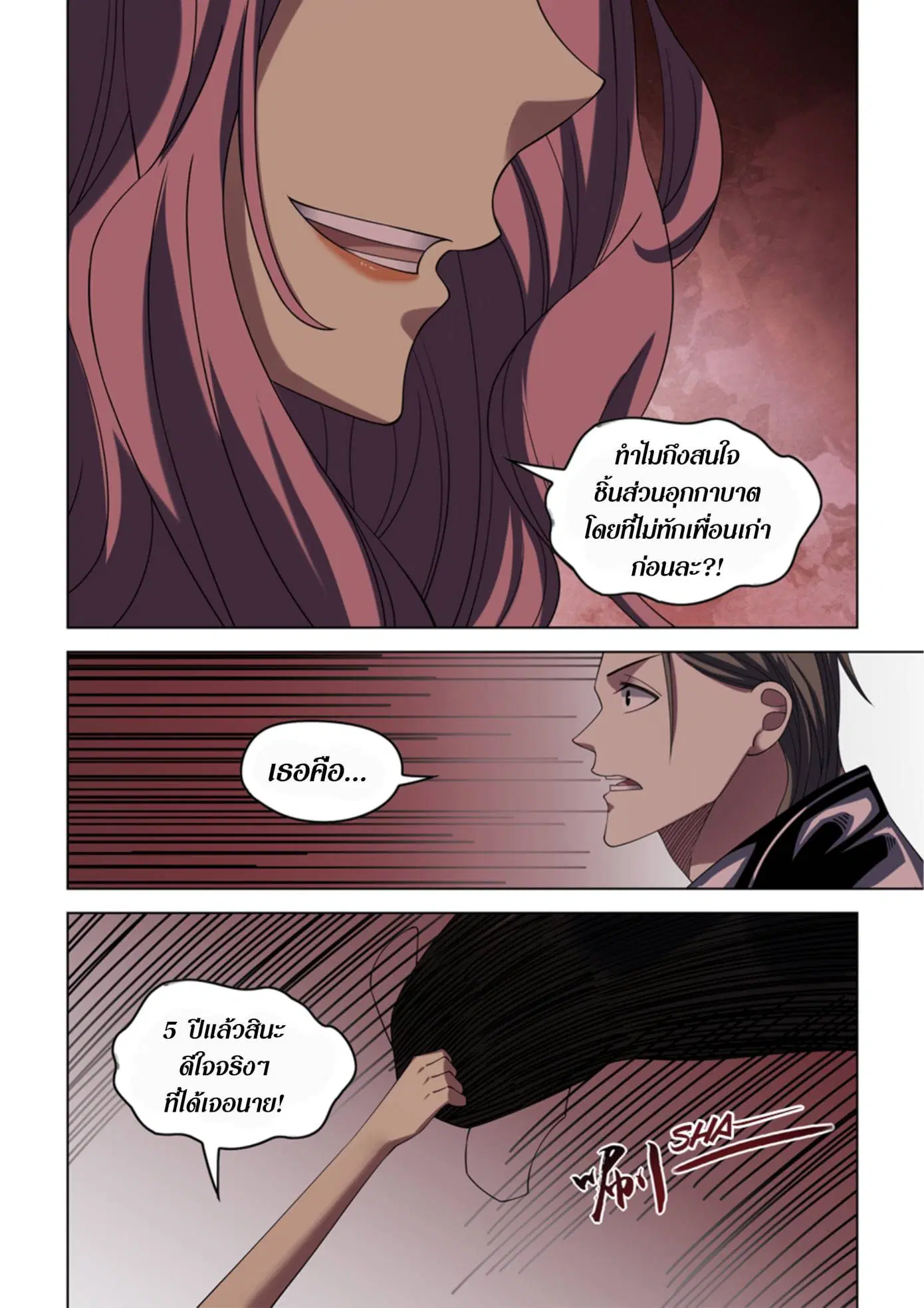 The Last Human ตอนที่ 365 — หน้า 14 จาก 19
