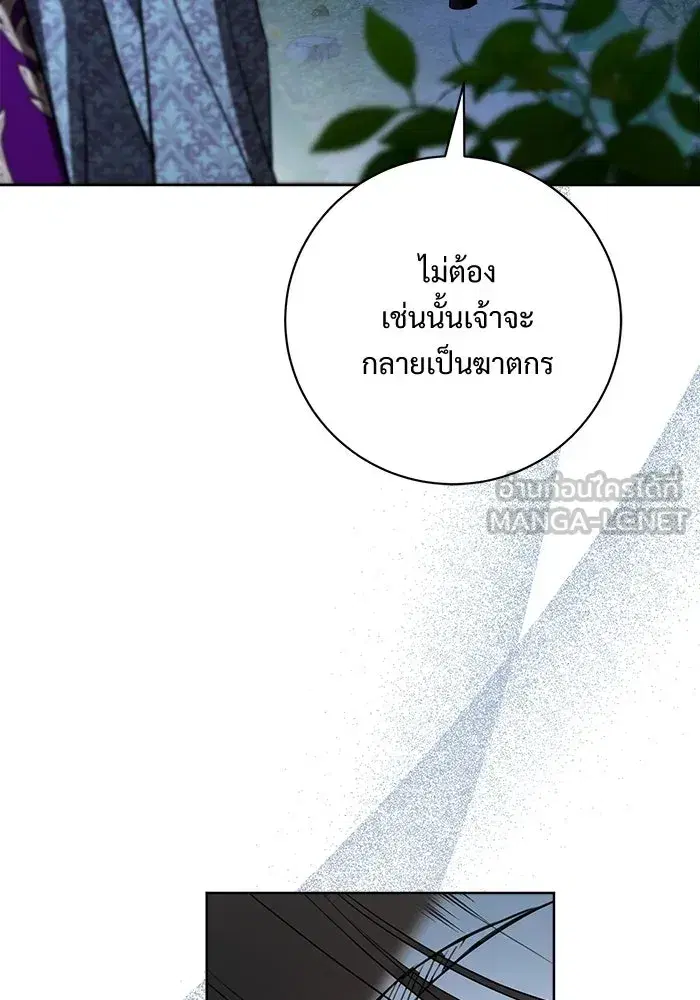 To My Husband’s Mistress ตอนที่ 114 — หน้า 114 จาก 136