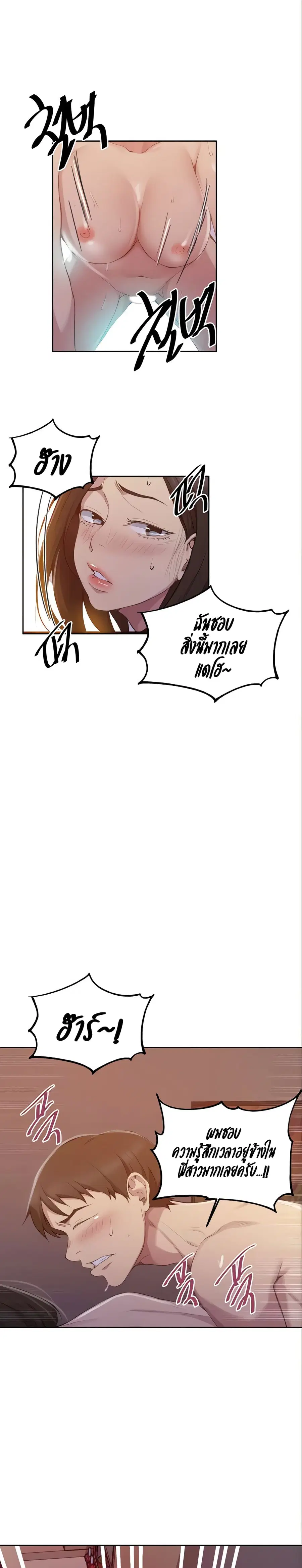 Secret Class ตอนที่ 113 — หน้า 8 จาก 25