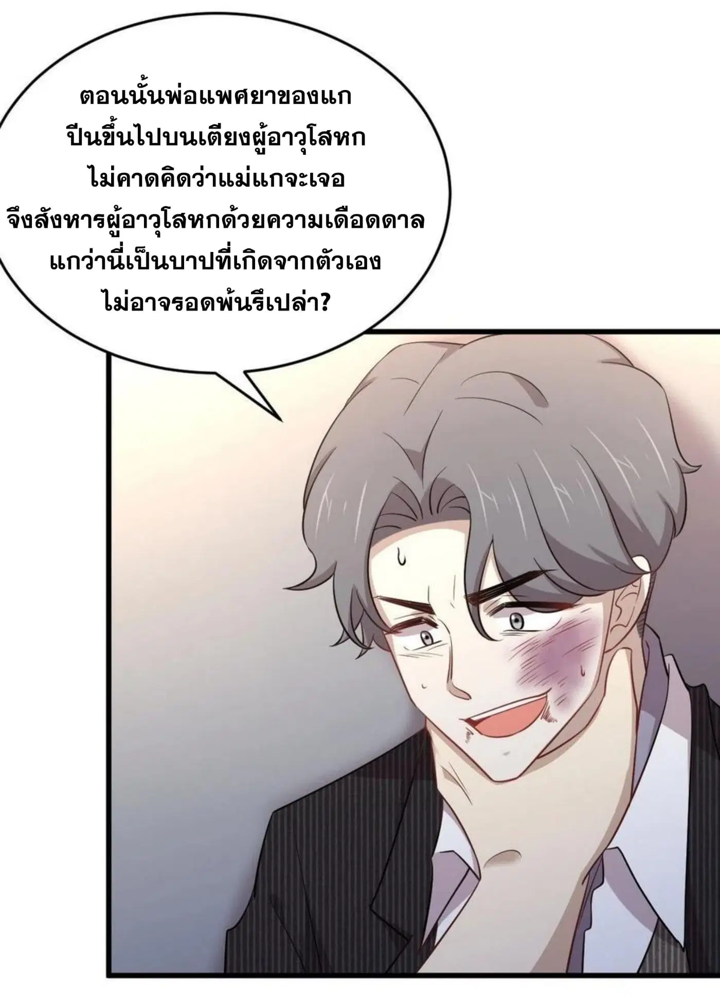 Immortal Swordsman in the Reverse World ตอนที่ 187 — หน้า 13 จาก 29