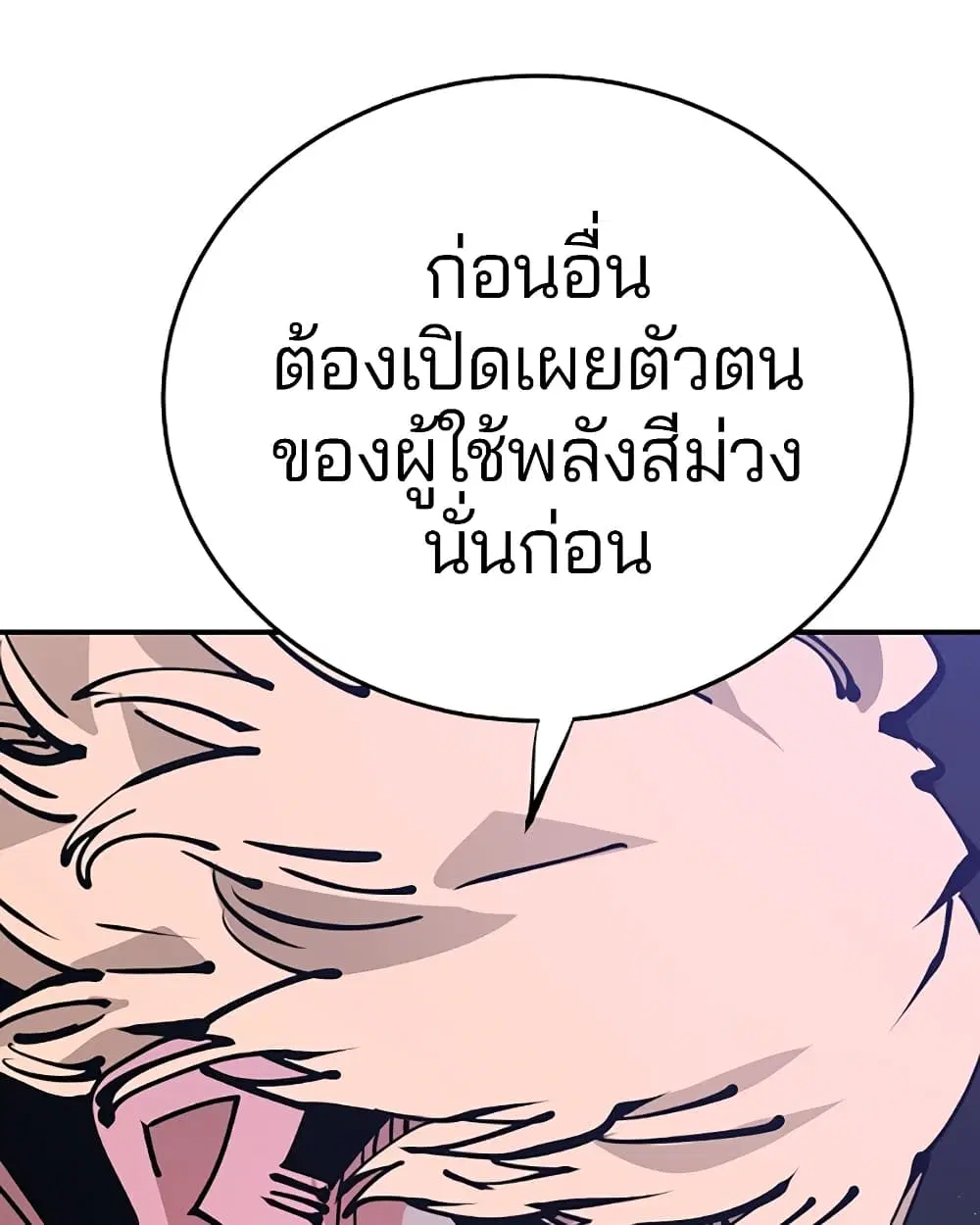 The Player ตอนที่ 71 — หน้า 14 จาก 115