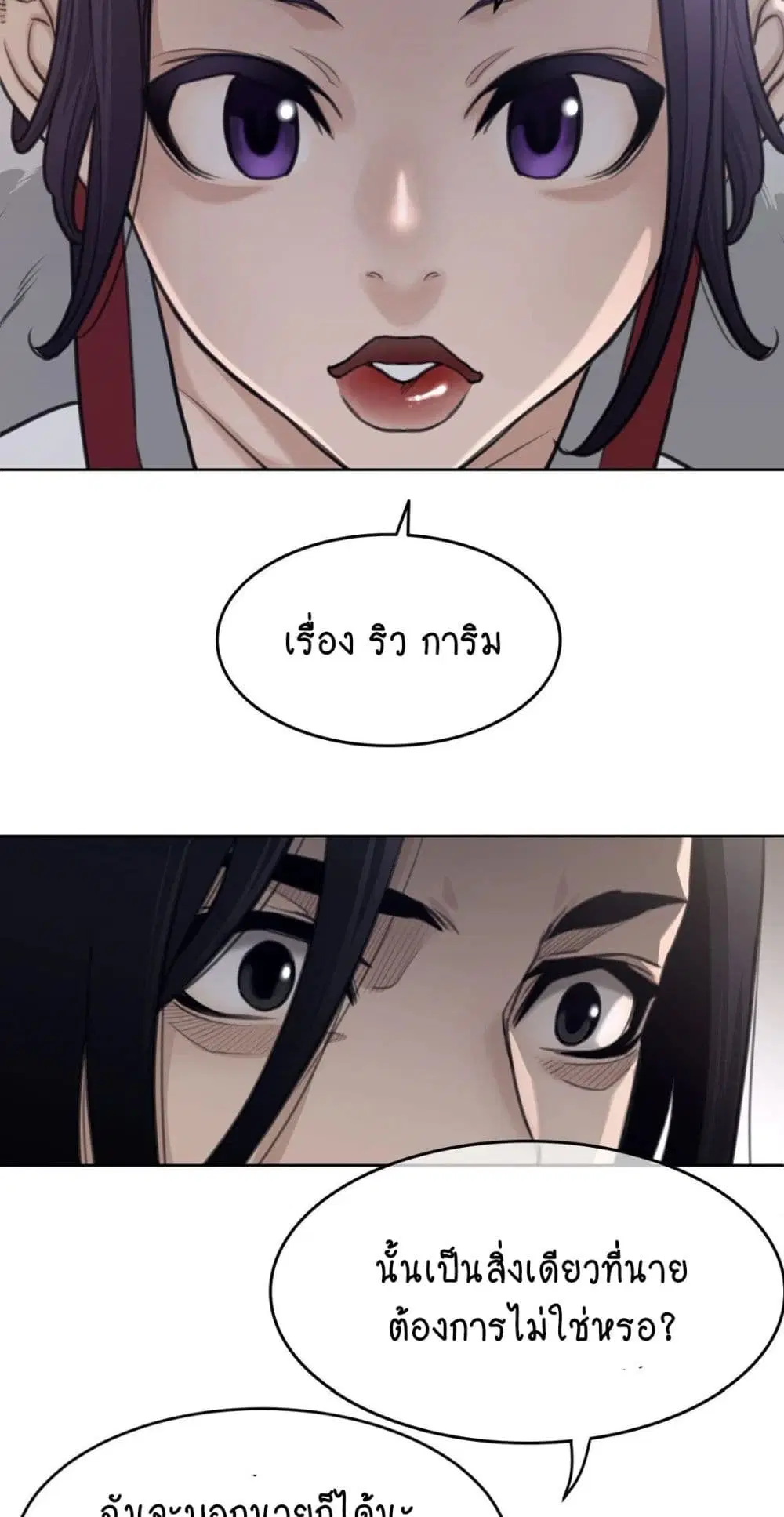 Perfect Half ตอนที่ 151 — หน้า 47 จาก 50
