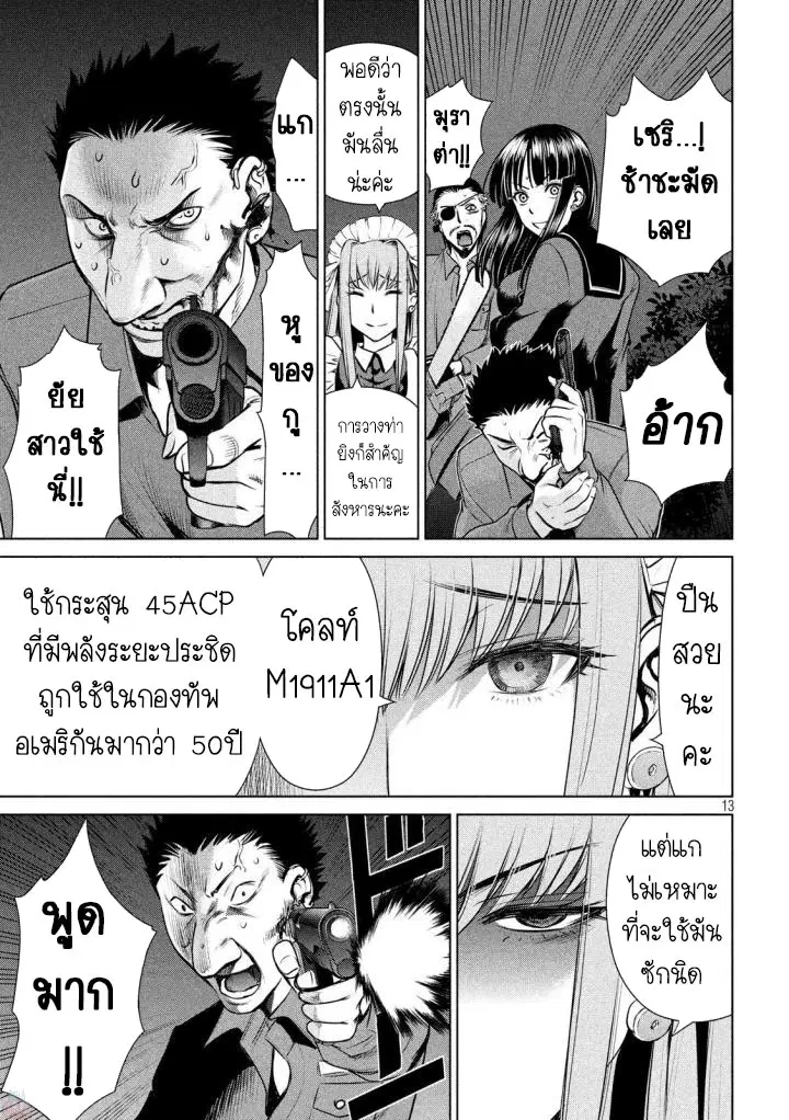 Satanophany ตอนที่ 39 — หน้า 13 จาก 20