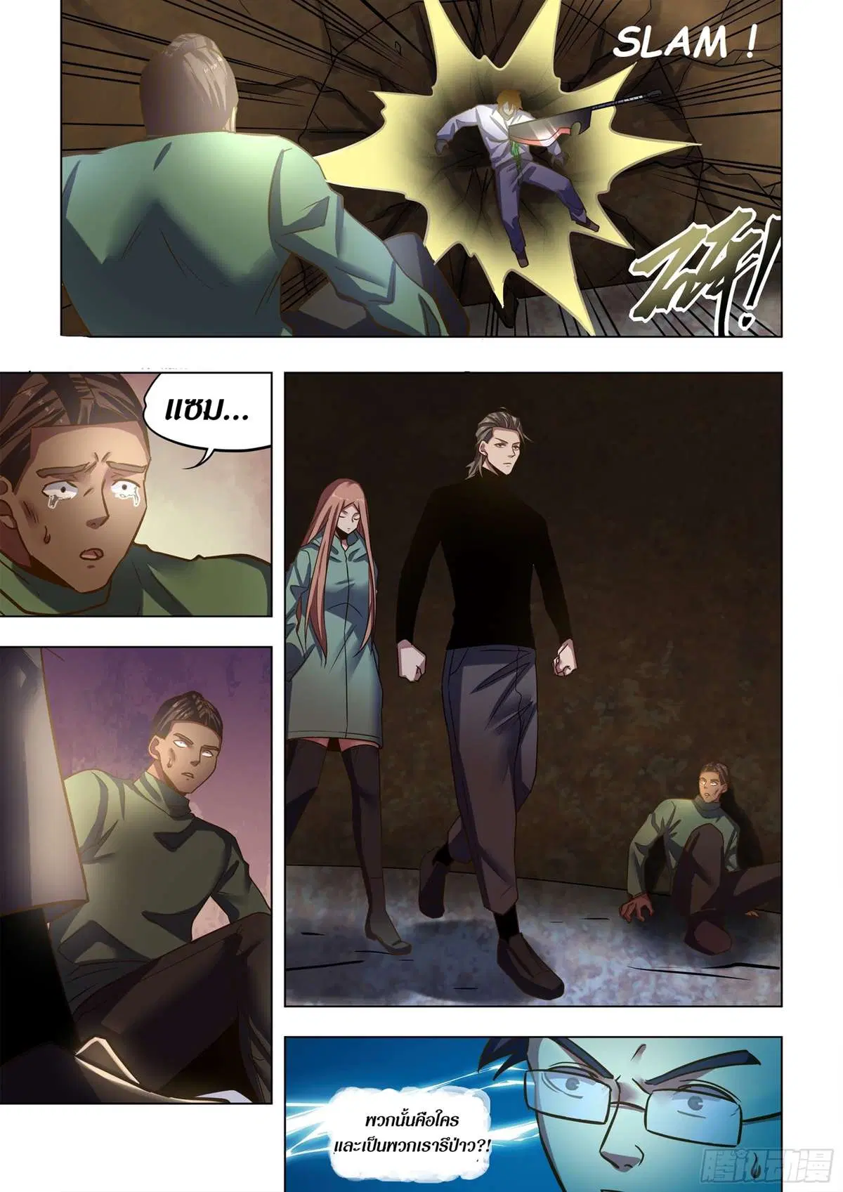 The Last Human ตอนที่ 506 — หน้า 12 จาก 16