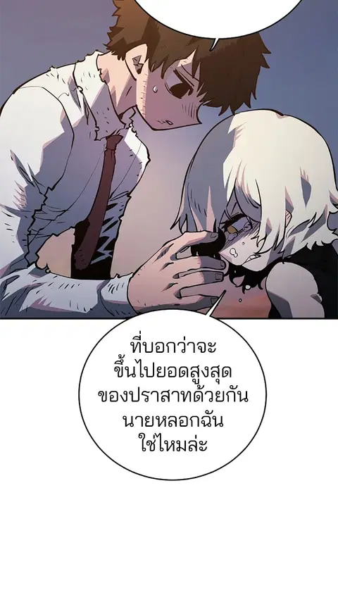 The Player ตอนที่ 21 — หน้า 105 จาก 118