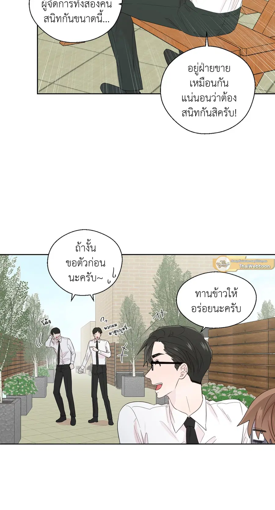 A Man of Virtue ตอนที่ 38 — หน้า 2 จาก 53