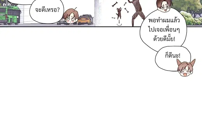 4 Week Lovers ตอนที่ 51 — หน้า 43 จาก 60