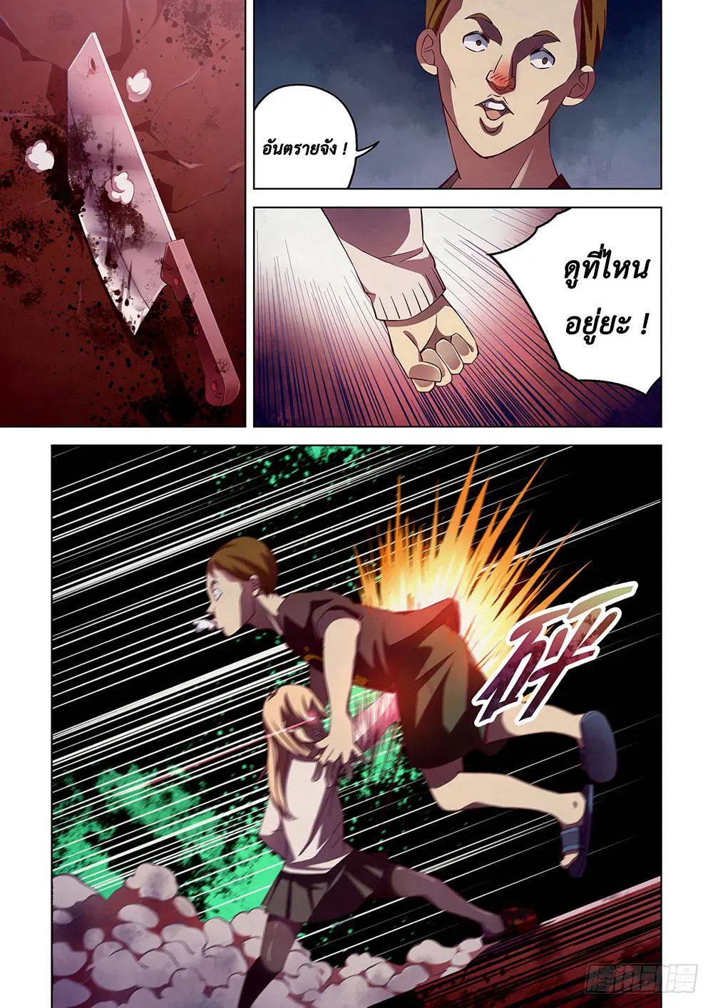 The Last Human ตอนที่ 45 — หน้า 4 จาก 13