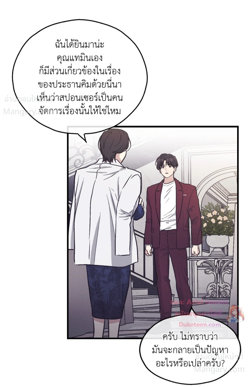 PAYBACK ตอนที่ 107 — หน้า 77 จาก 86