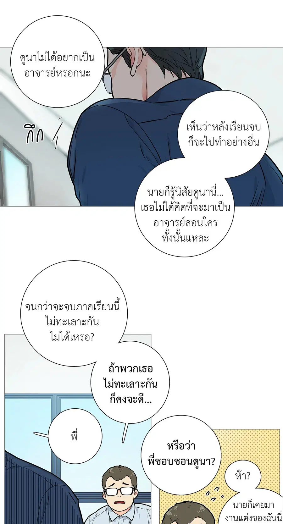 Sadistic Beauty ตอนที่ 13 — หน้า 4 จาก 35