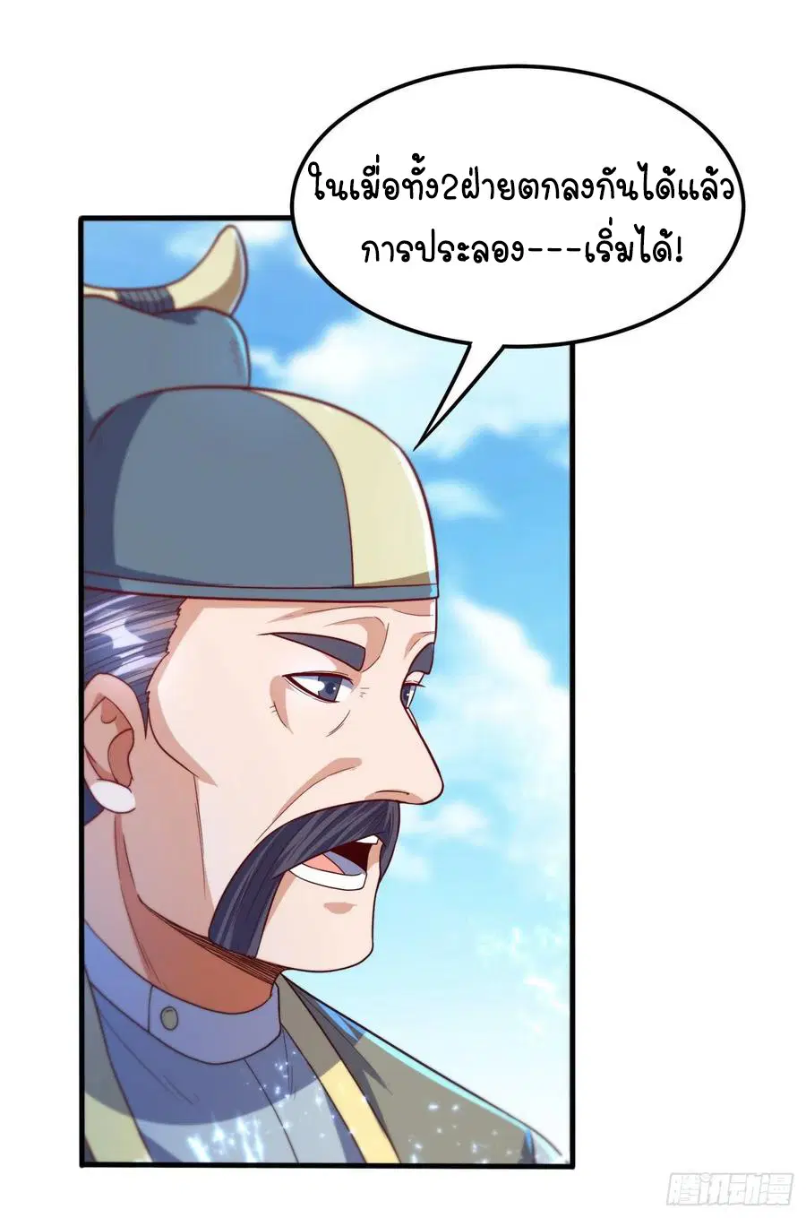 Wu Ni ตอนที่ 83 — หน้า 28 จาก 34