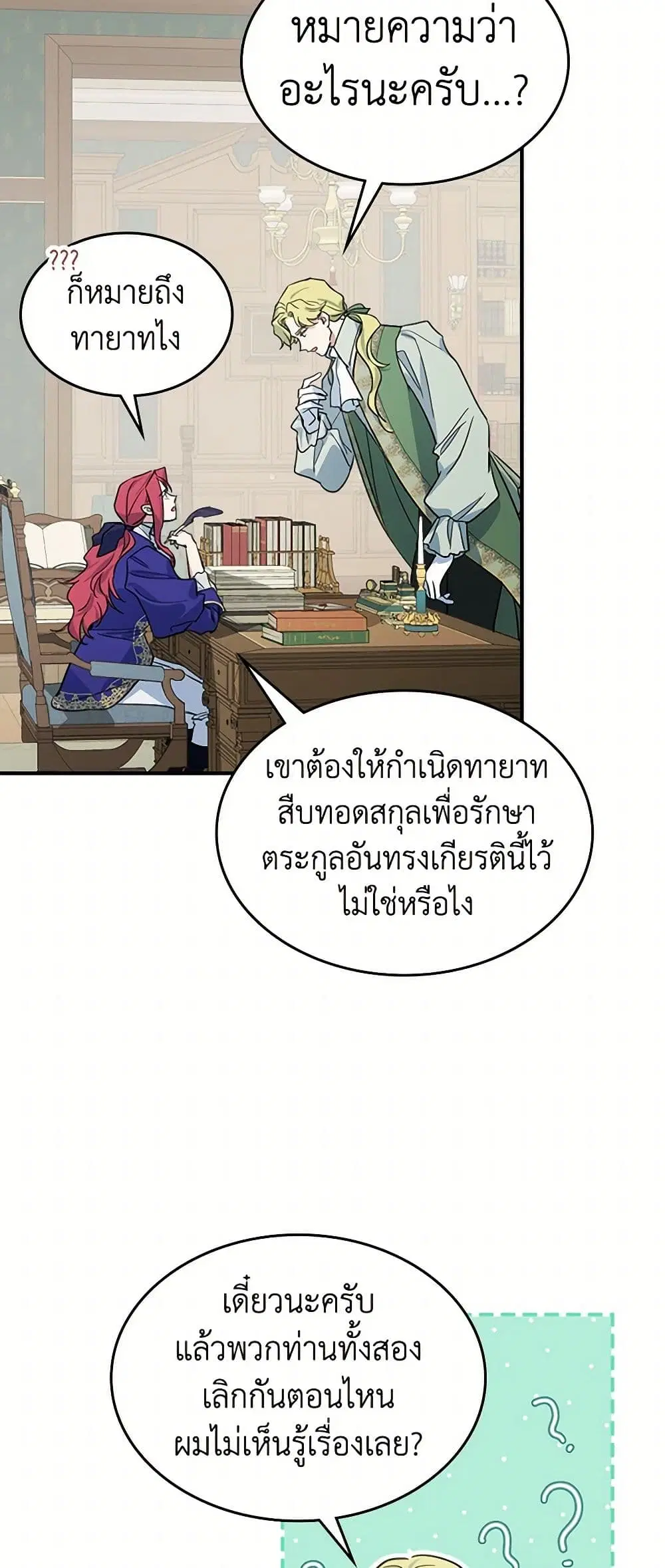 The Lady and the Beast ตอนที่ 119 — หน้า 7 จาก 38