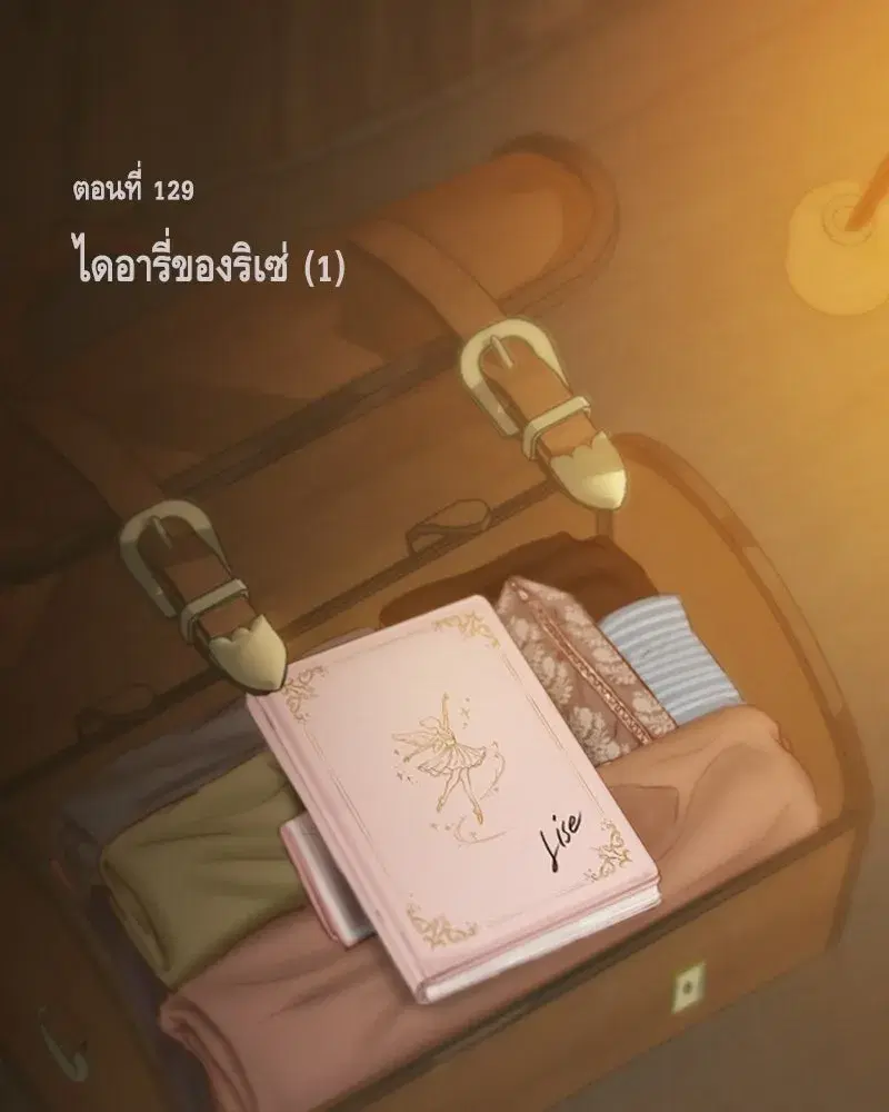 Serena ตอนที่ 129 — หน้า 17 จาก 157