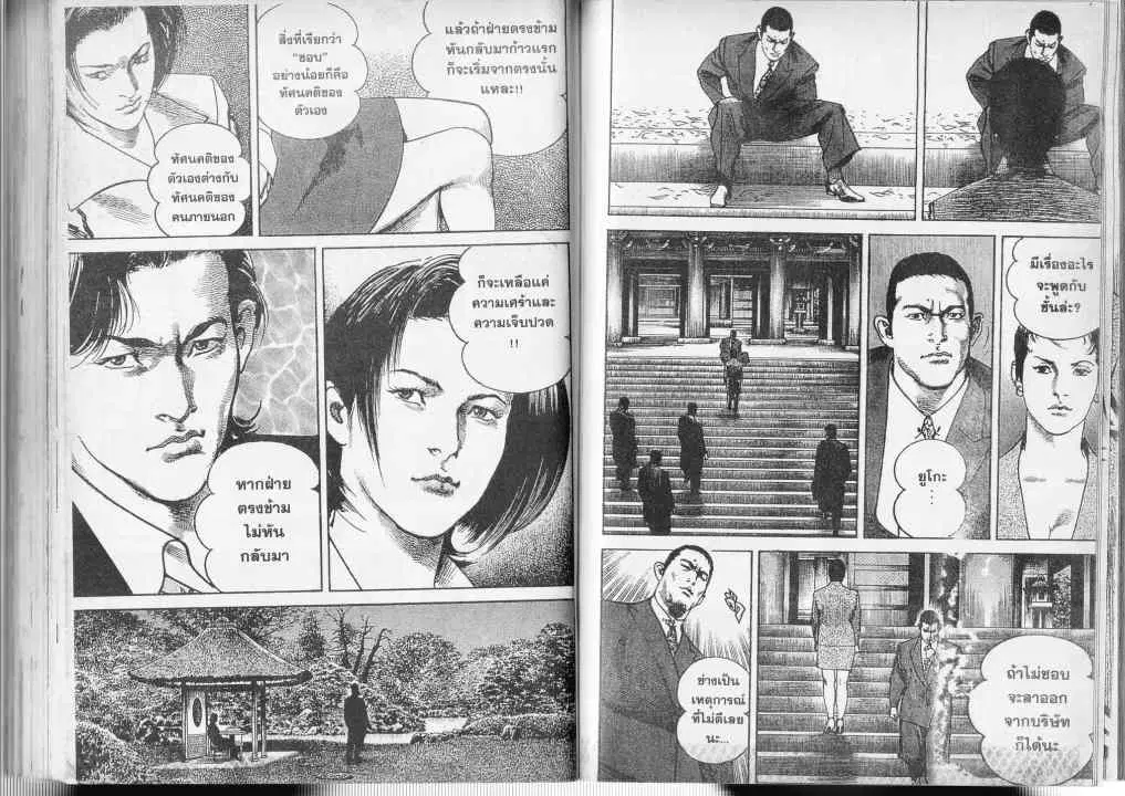 Heat ตอนที่ 52 — หน้า 4 จาก 13