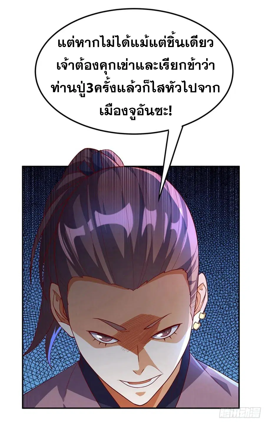 Wu Ni ตอนที่ 119 — หน้า 4 จาก 40