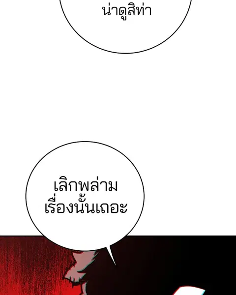 The Player ตอนที่ 31 — หน้า 36 จาก 113