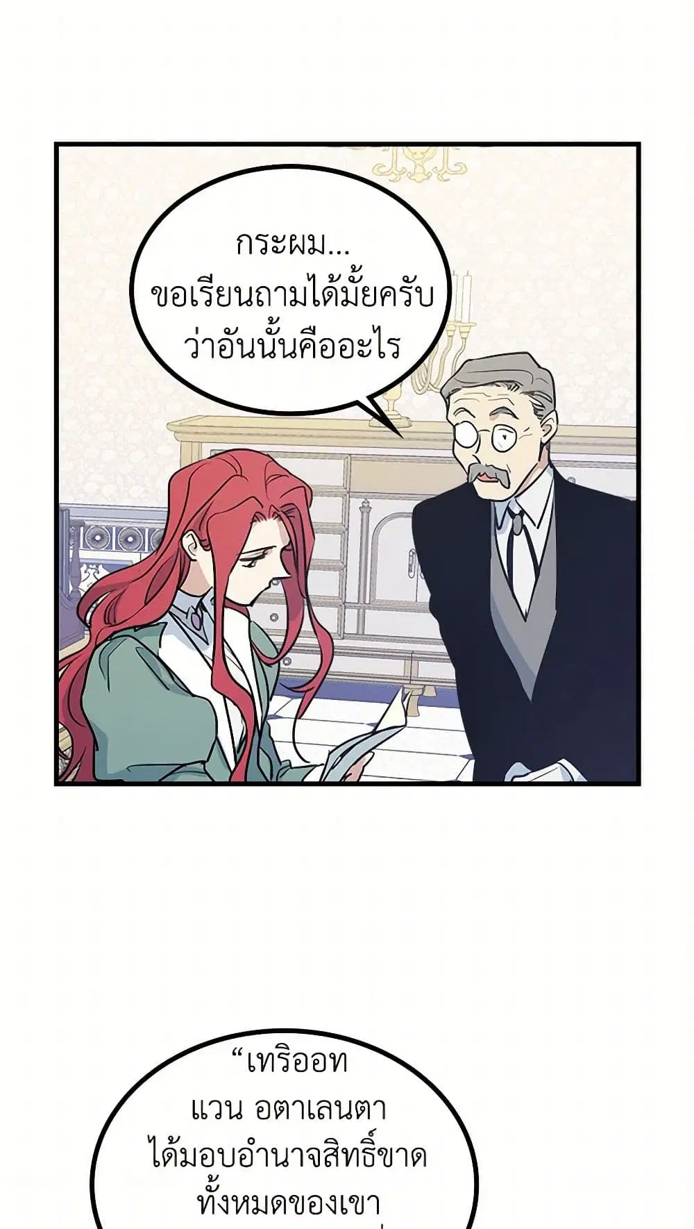 The Lady and the Beast ตอนที่ 14 — หน้า 27 จาก 35