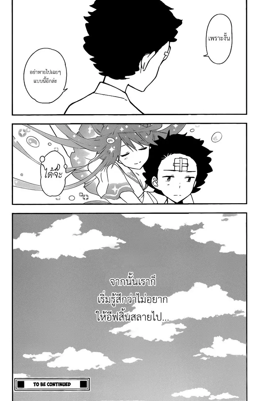 Hatsukoi Zombie ตอนที่ 29 — หน้า 18 จาก 19