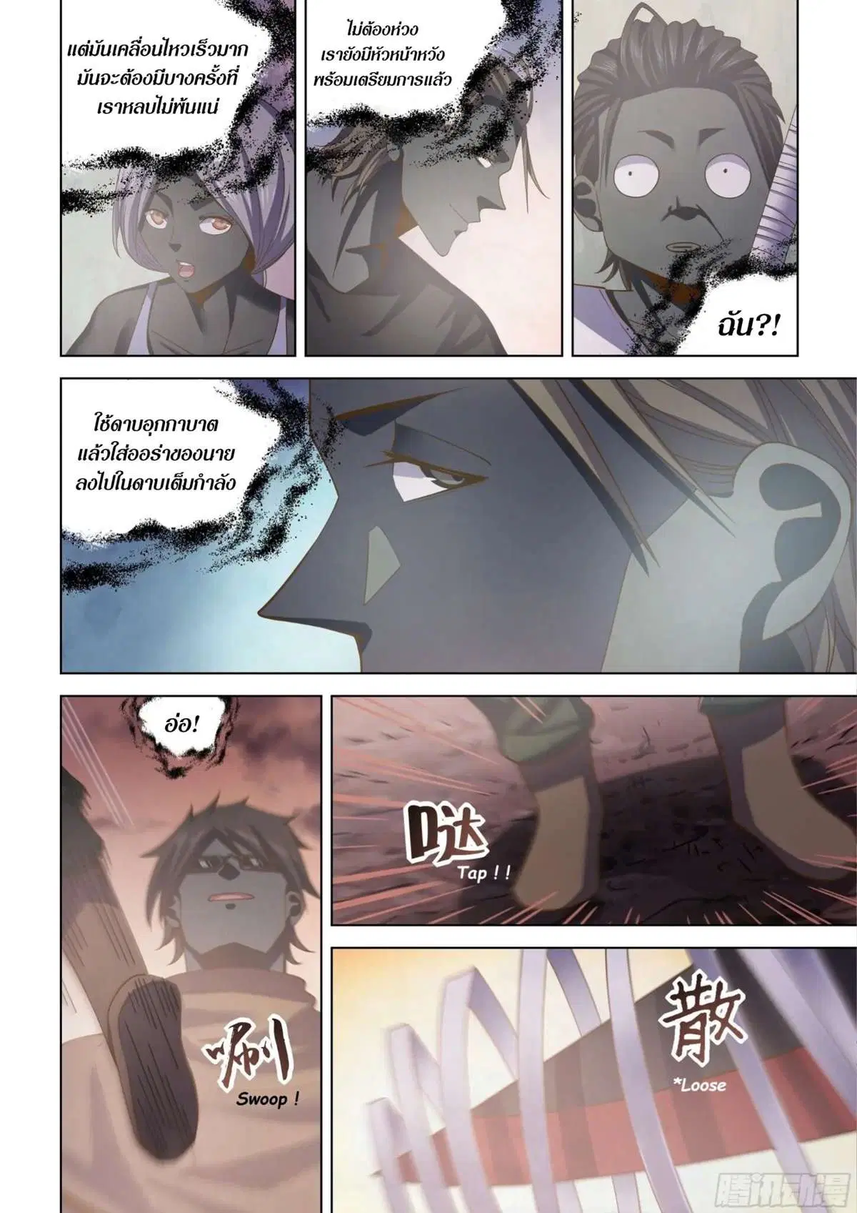 The Last Human ตอนที่ 435 — หน้า 8 จาก 17
