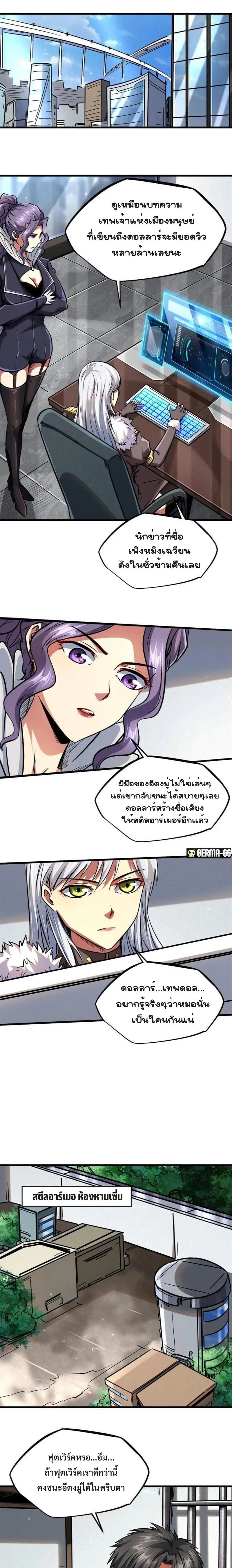Super God Gene ตอนที่ 44 — หน้า 11 จาก 14